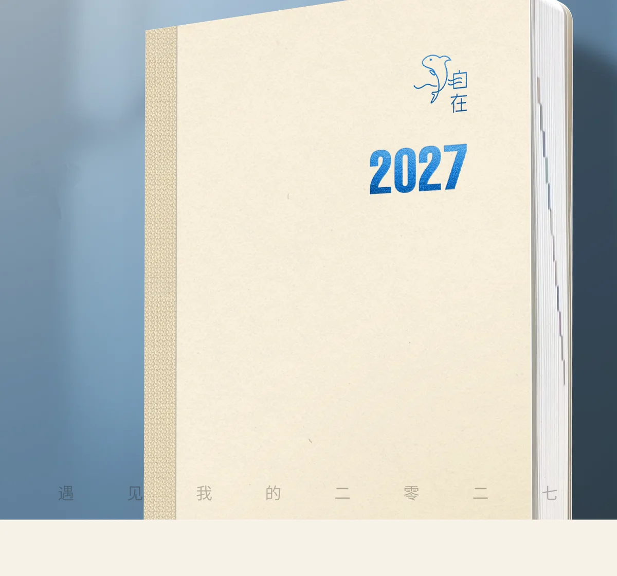2027 A5 全年本封面与书脊图